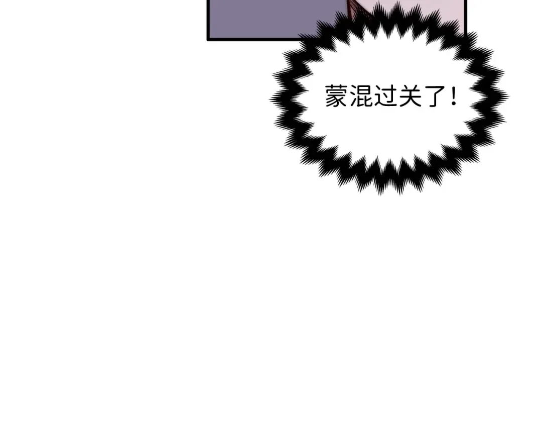 第5话 满级MAX 第23页