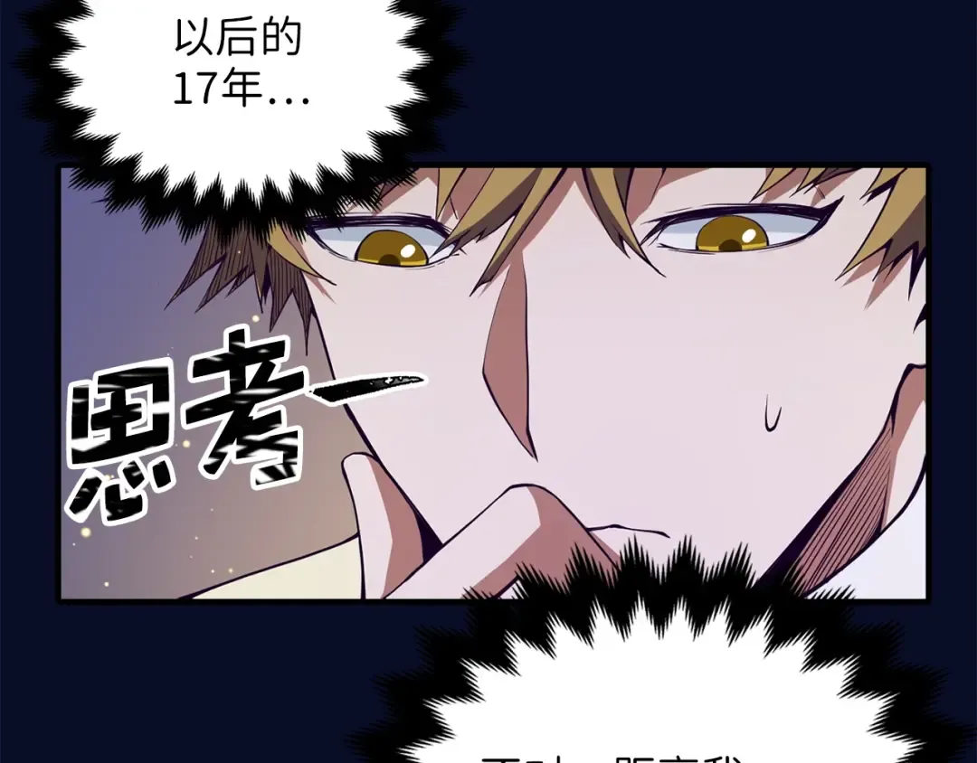 第5话 满级MAX 第43页