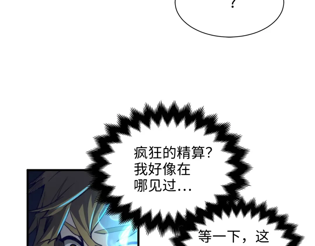 第5话 满级MAX 第57页
