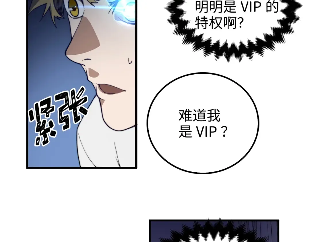 第5话 满级MAX 第58页