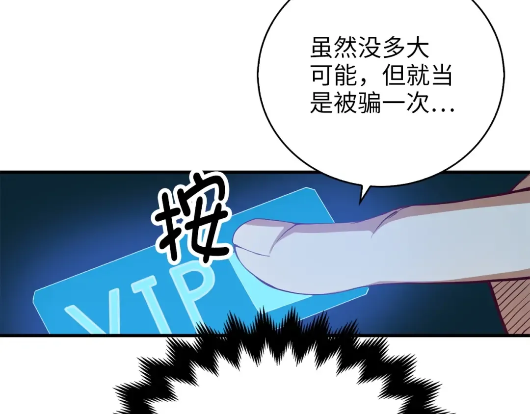 第5话 满级MAX 第63页