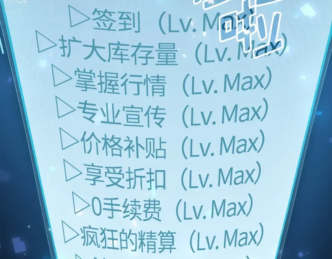 第5话 满级MAX 第67页