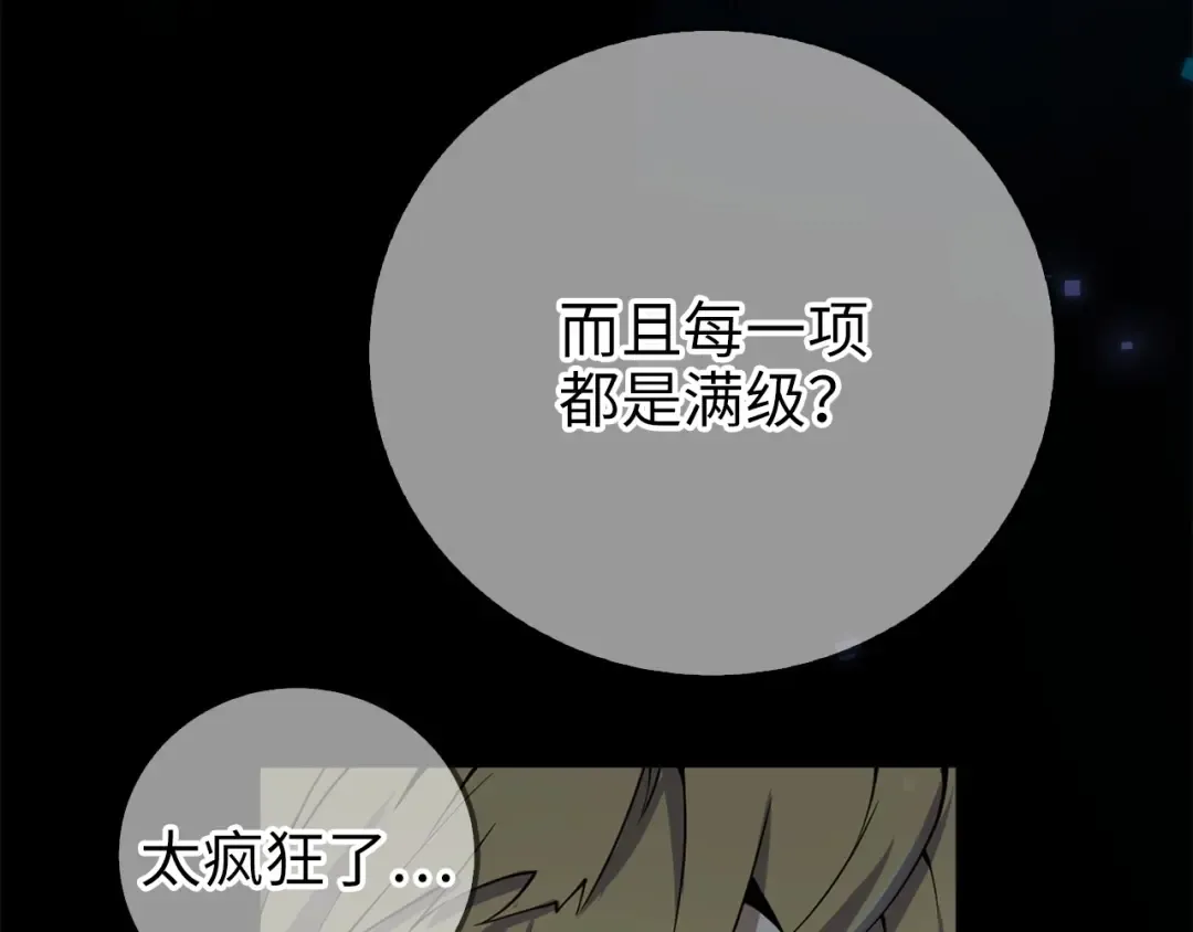 第5话 满级MAX 第69页