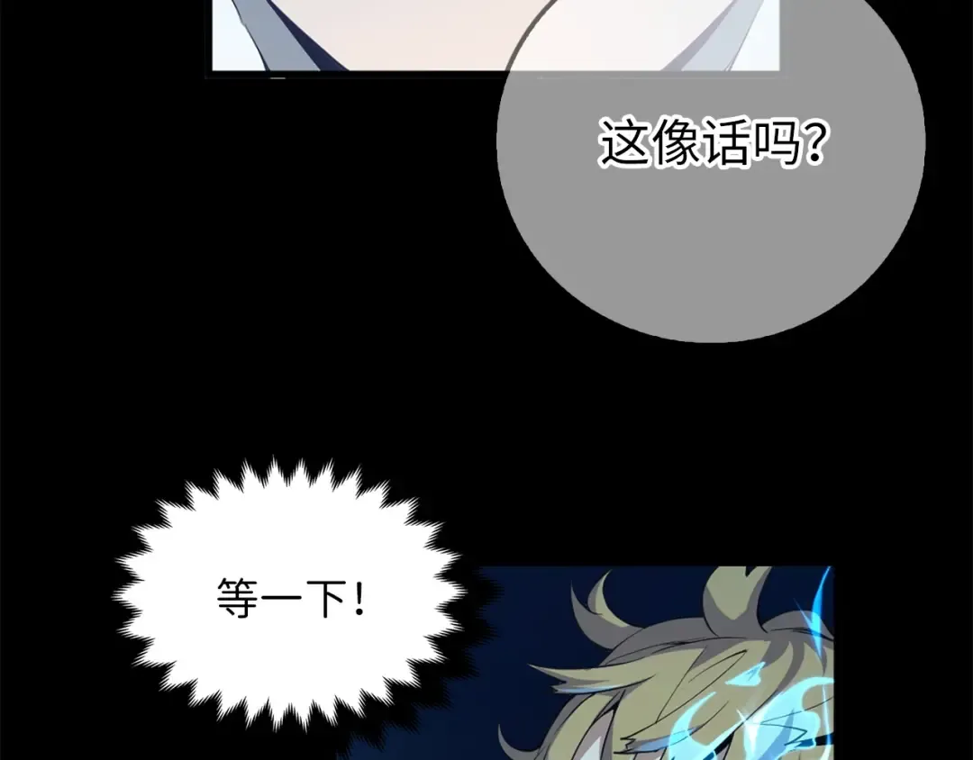 第5话 满级MAX 第71页