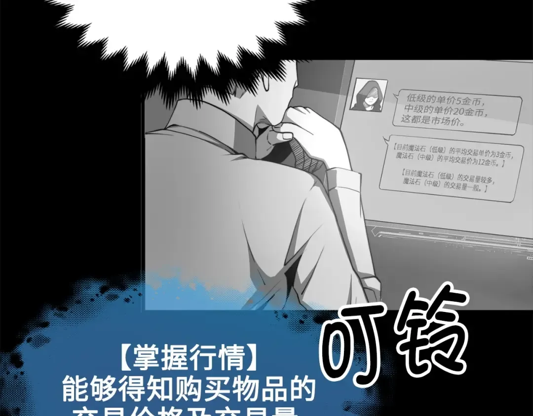第5话 满级MAX 第77页