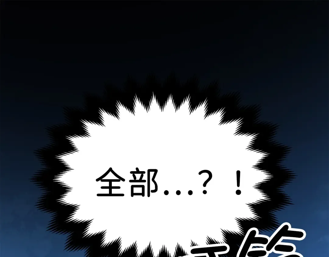 第5话 满级MAX 第81页
