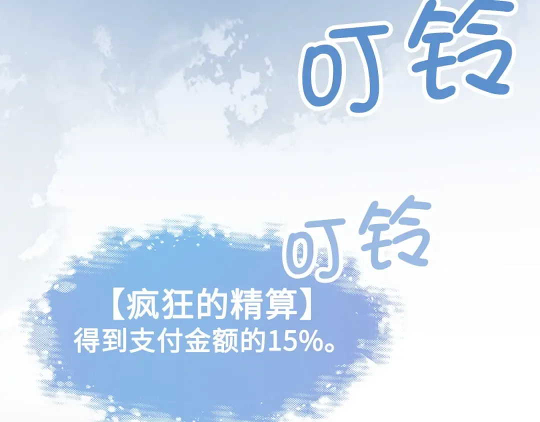 第5话 满级MAX 第83页