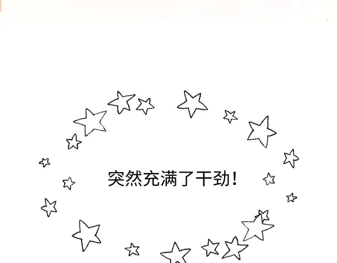第5话 满级MAX 第91页
