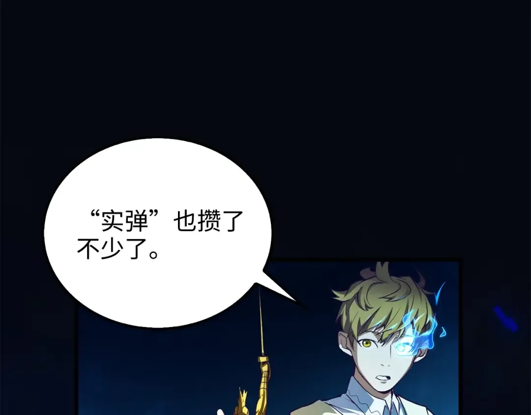 第5话 满级MAX 第98页