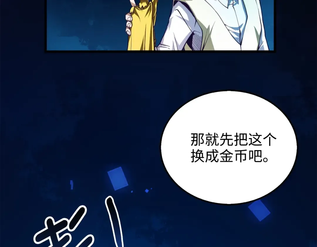第5话 满级MAX 第99页