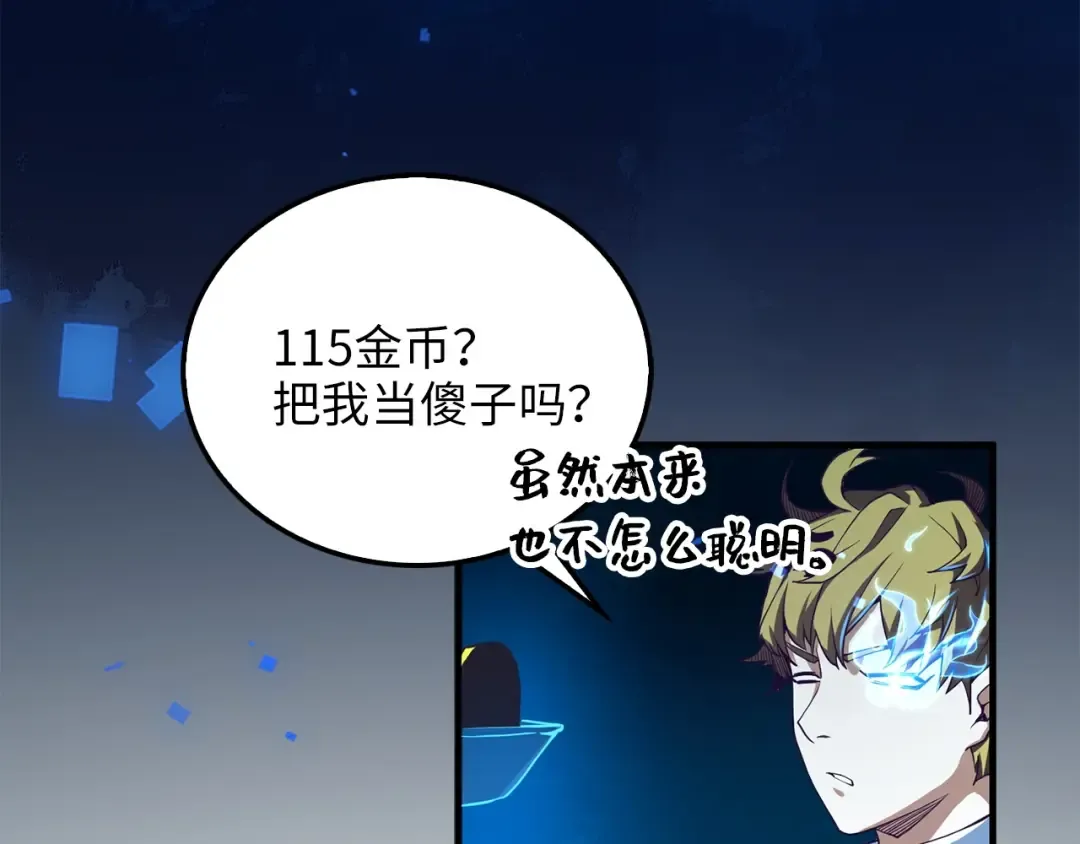 第5话 满级MAX 第102页