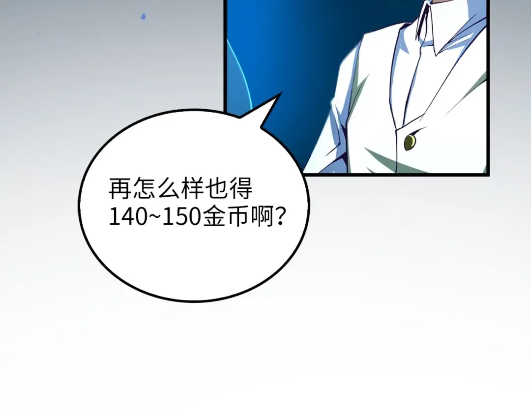 第5话 满级MAX 第103页