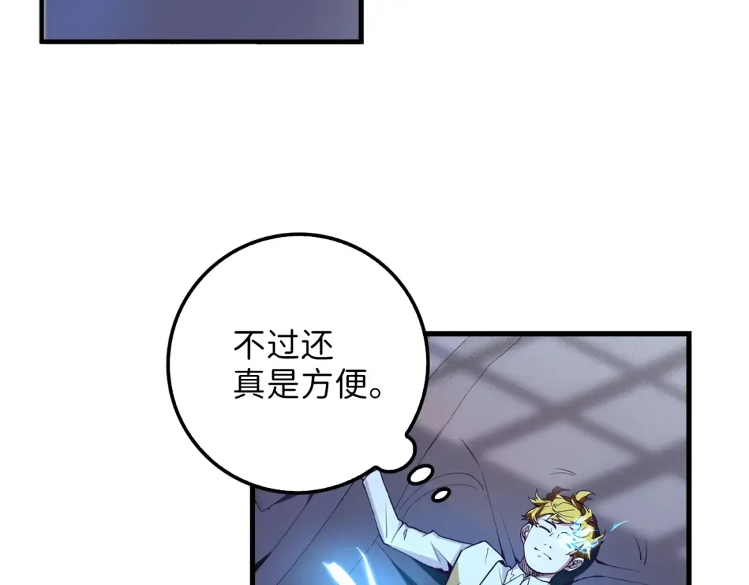 第5话 满级MAX 第111页