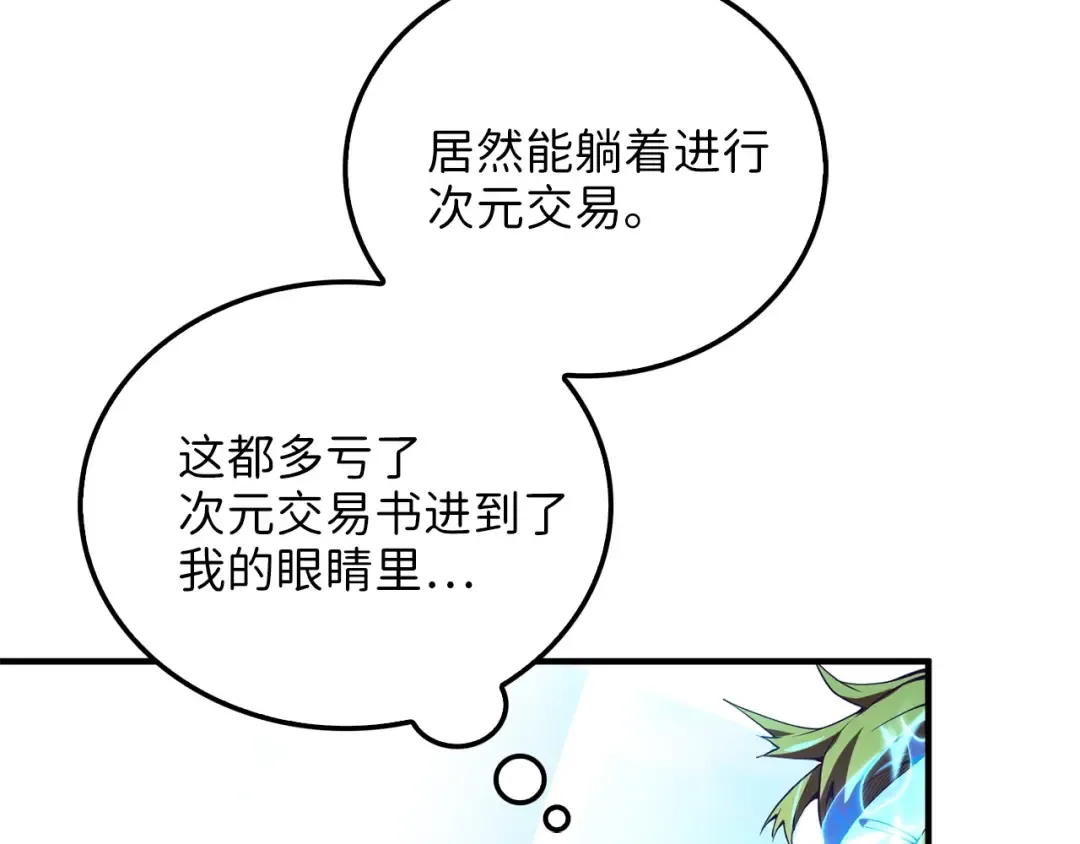 第5话 满级MAX 第113页