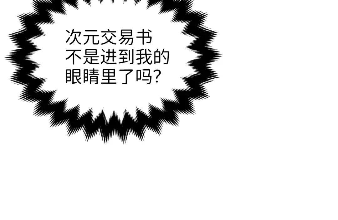 第5话 满级MAX 第116页