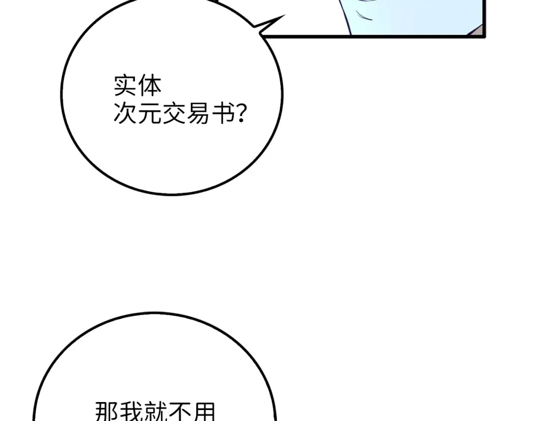 第5话 满级MAX 第119页