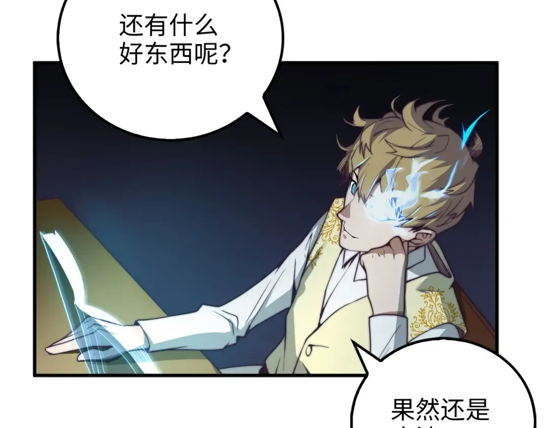 第5话 满级MAX 第124页