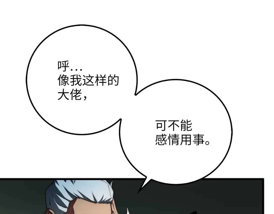 第6话 0界到1界 第74页