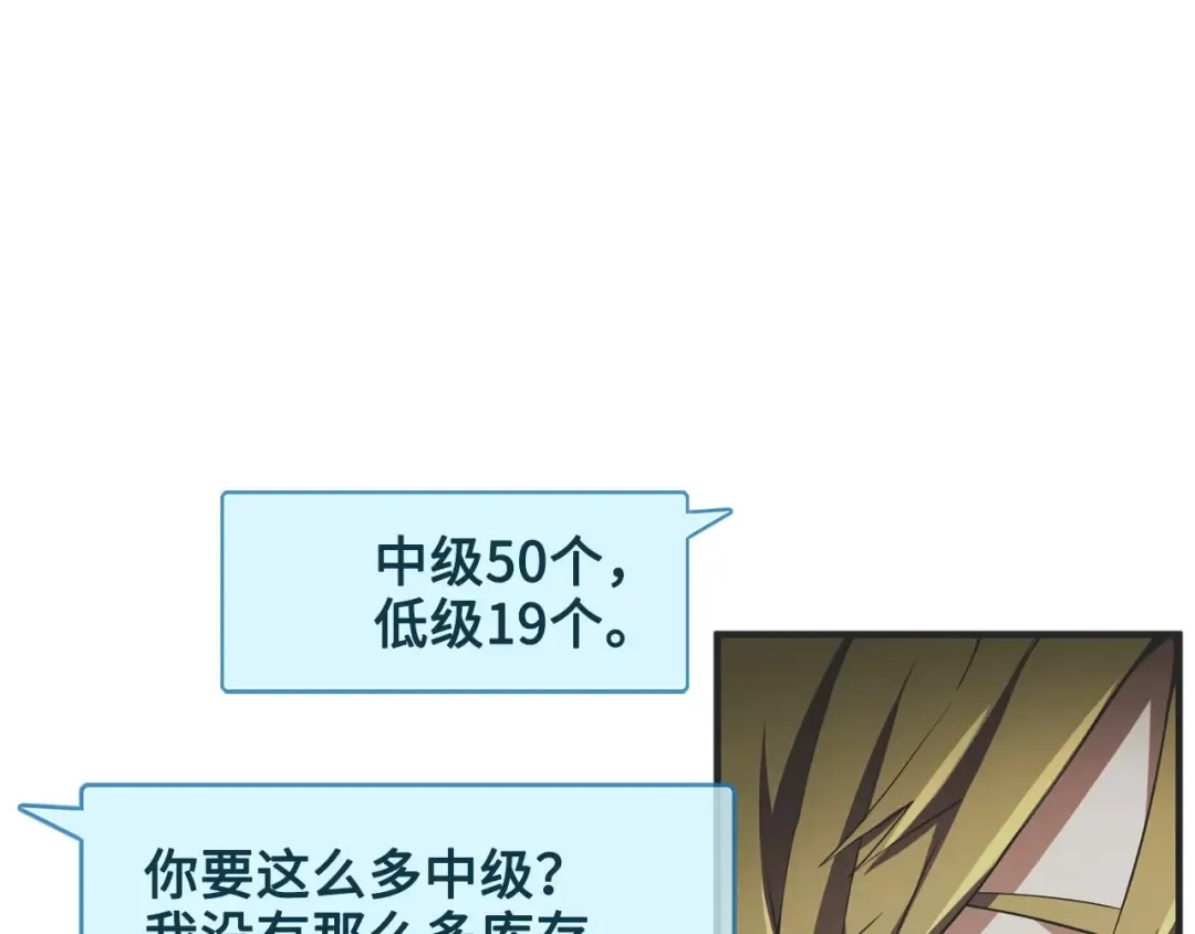 第6话 0界到1界 第79页