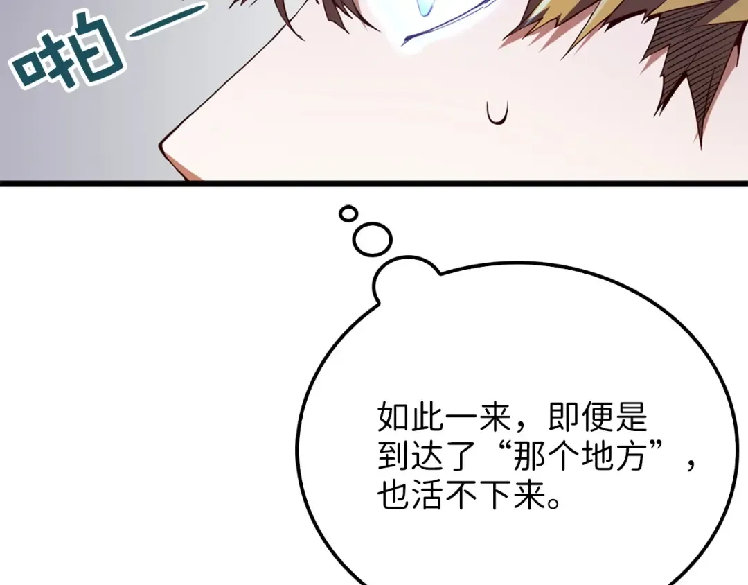 第6话 0界到1界 第113页