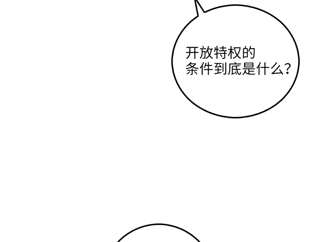 第7话 三件礼物 第20页