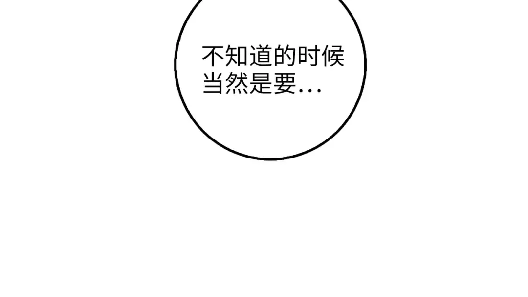 第7话 三件礼物 第21页