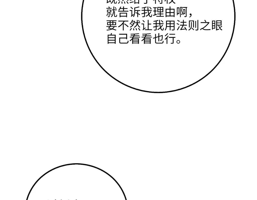 第7话 三件礼物 第28页