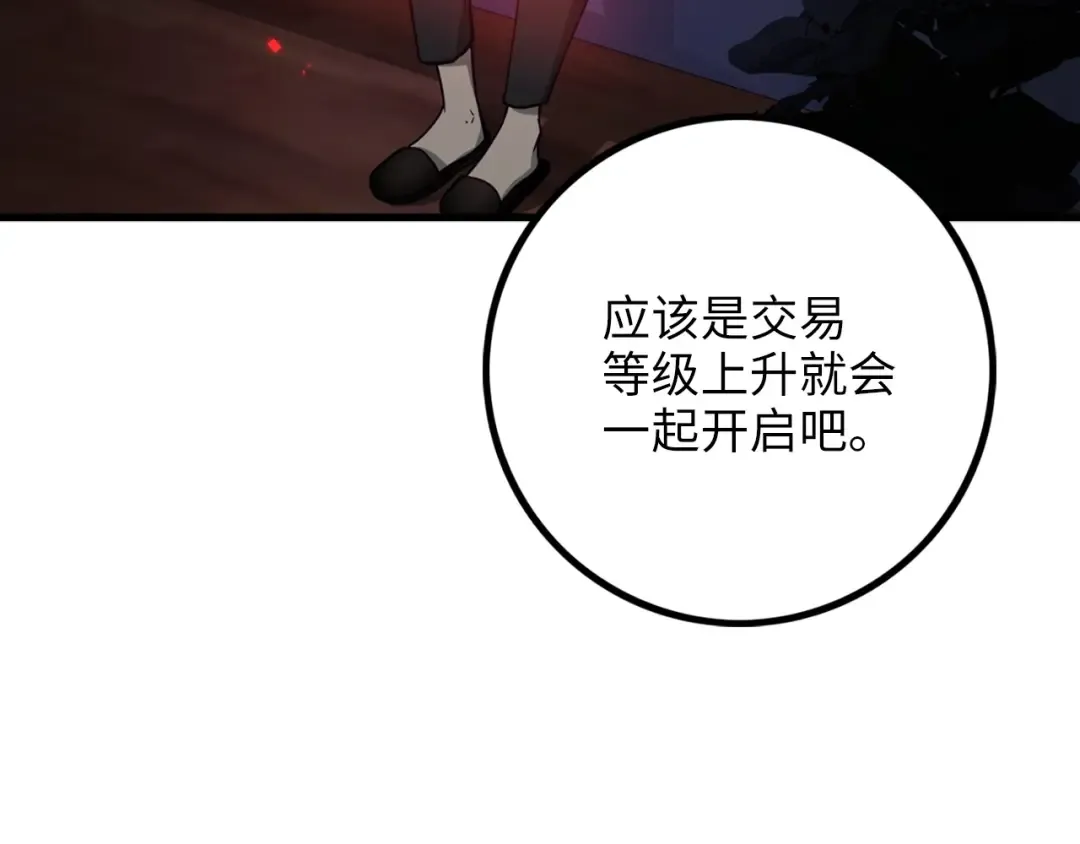 第7话 三件礼物 第30页