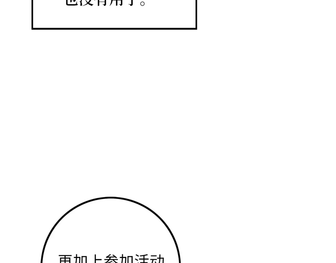 第7话 三件礼物 第43页