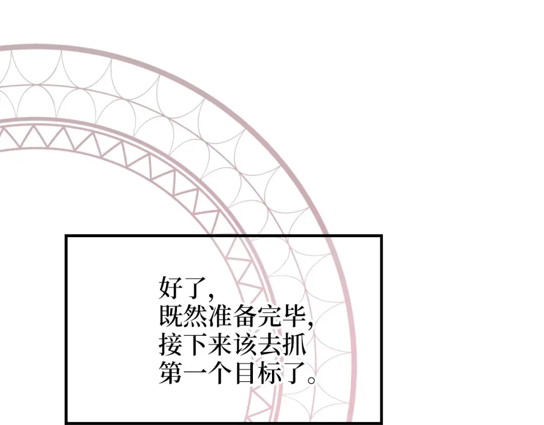 第7话 三件礼物 第91页
