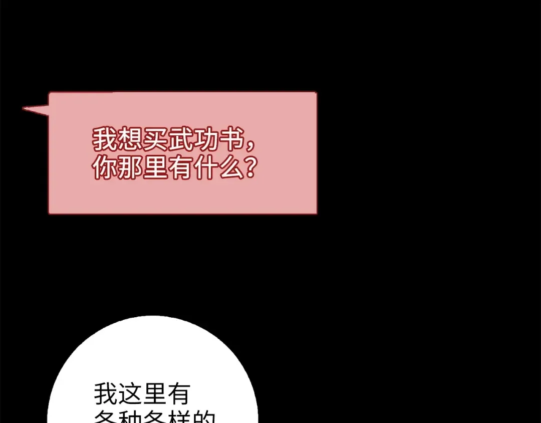 第7话 三件礼物 第99页