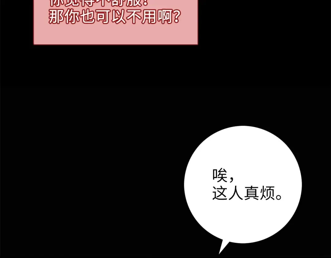 第7话 三件礼物 第101页