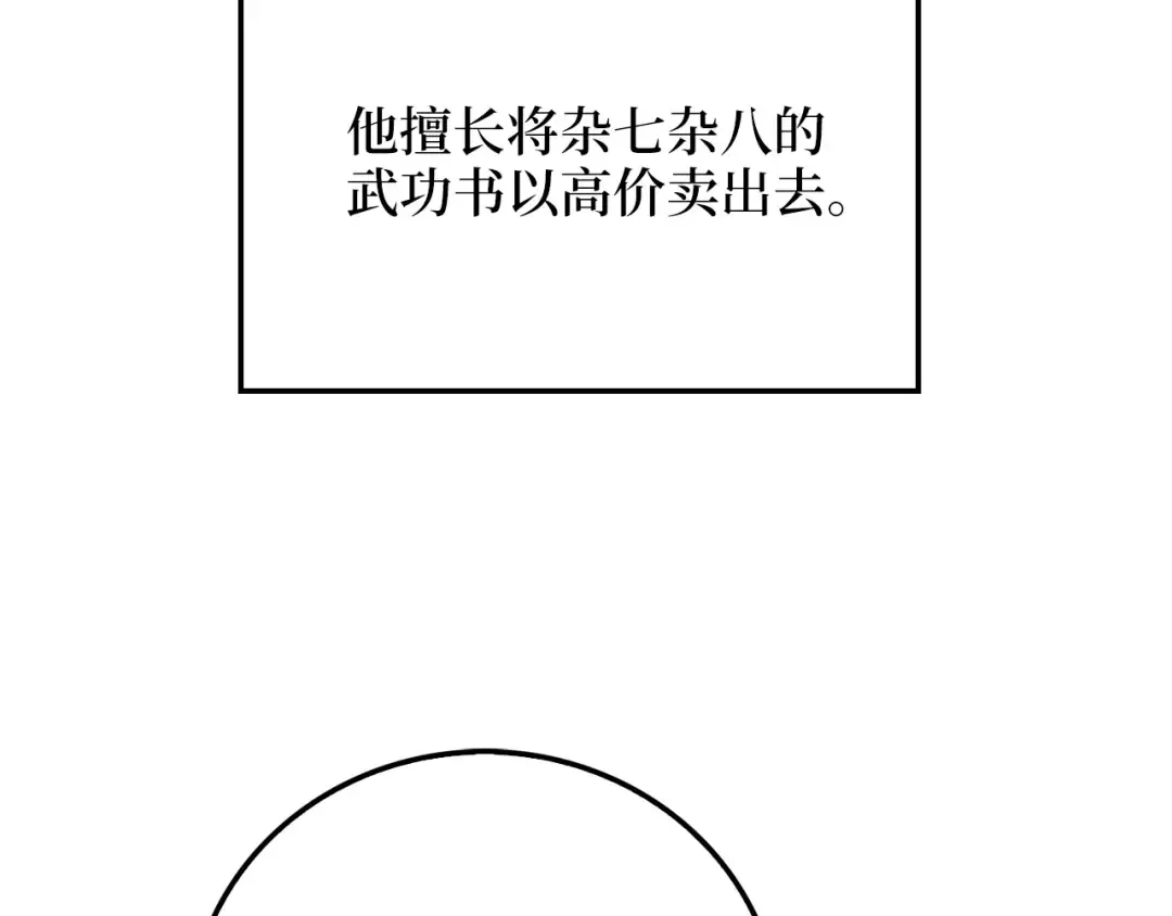 第7话 三件礼物 第114页