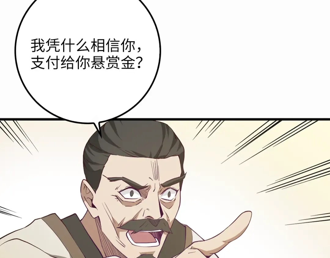 第8话 石贤 第18页