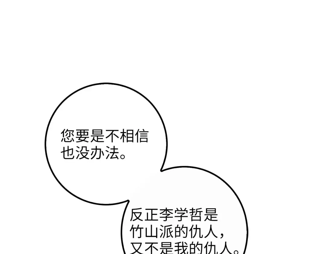 第8话 石贤 第21页