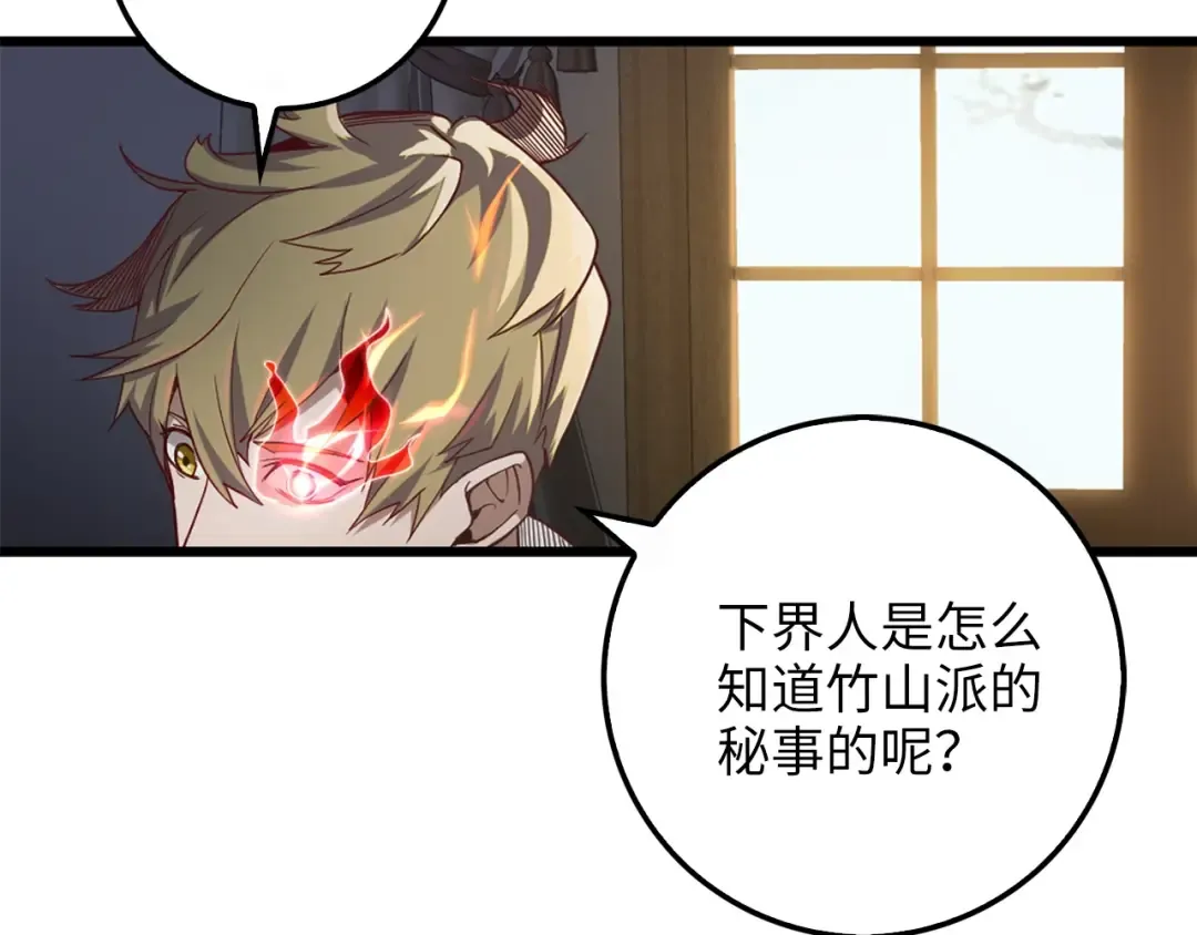 第8话 石贤 第29页