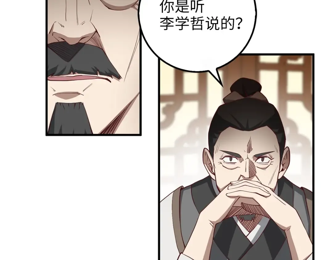 第8话 石贤 第31页