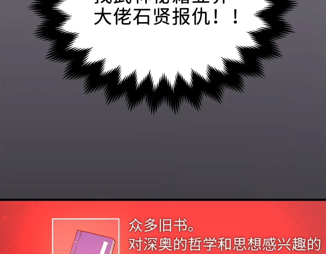第8话 石贤 第52页