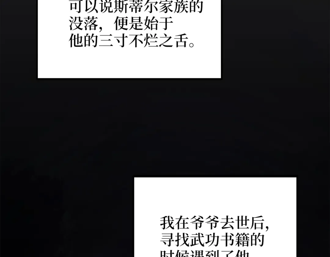 第8话 石贤 第54页