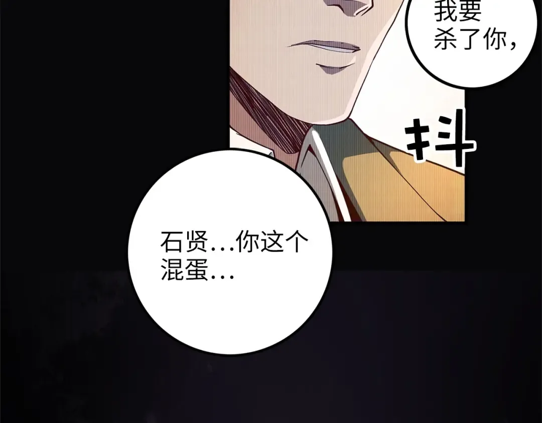 第8话 石贤 第57页
