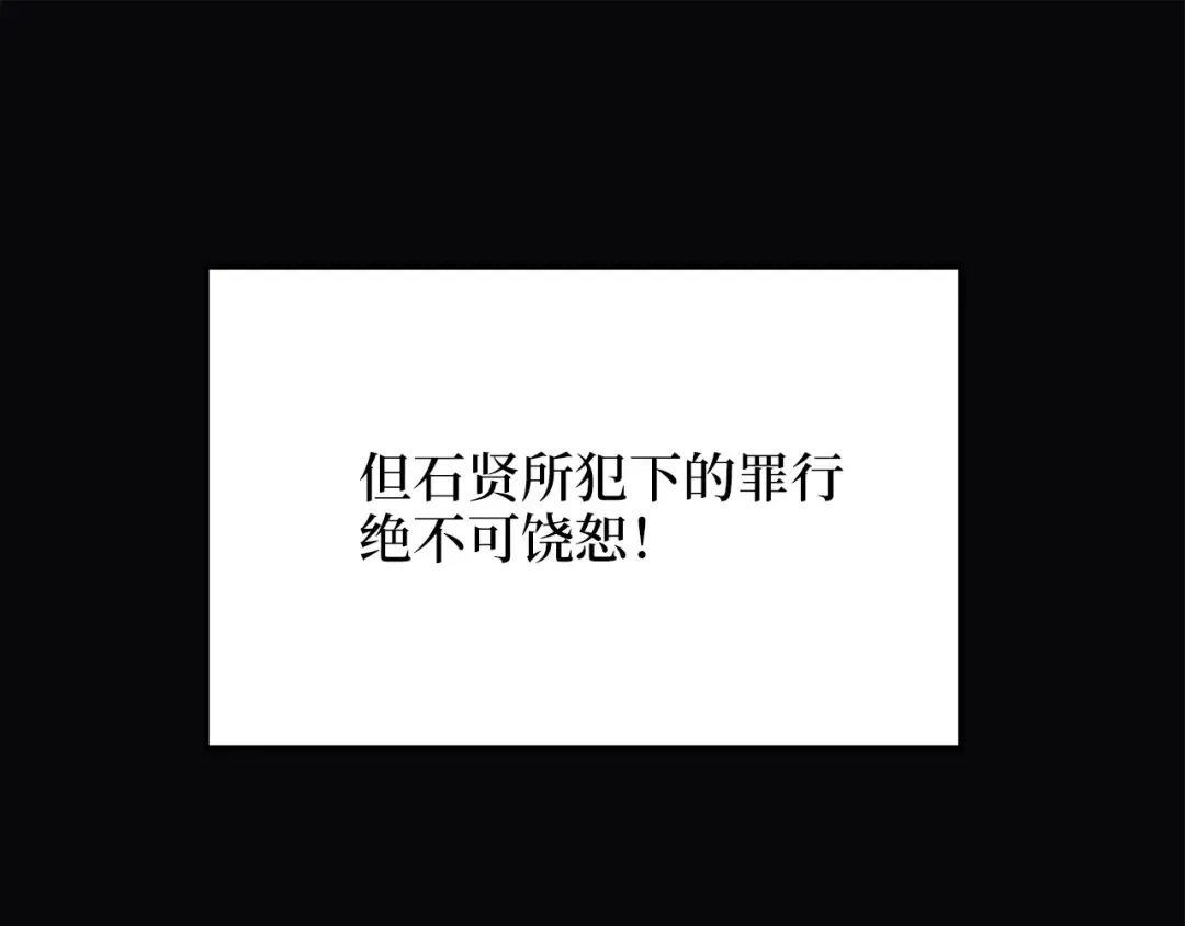 第8话 石贤 第61页