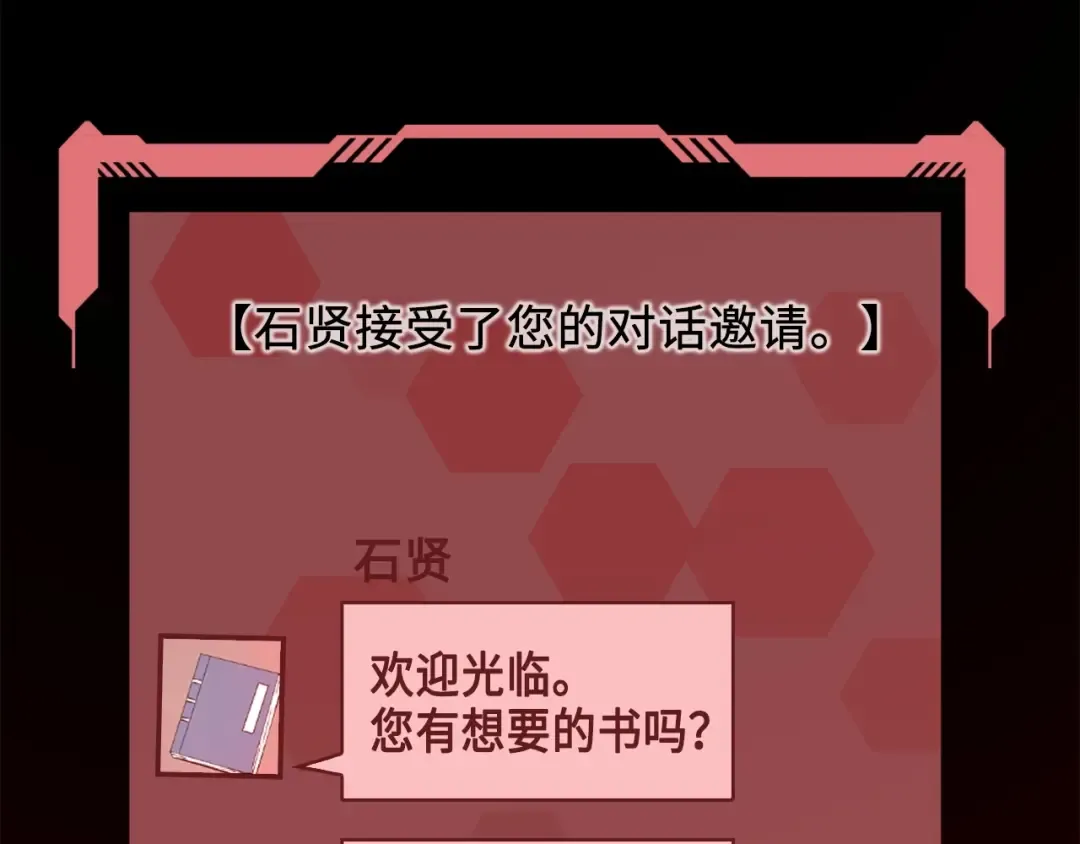 第8话 石贤 第66页