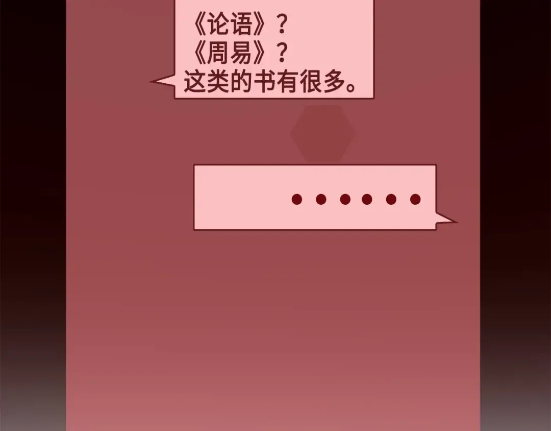 第8话 石贤 第67页