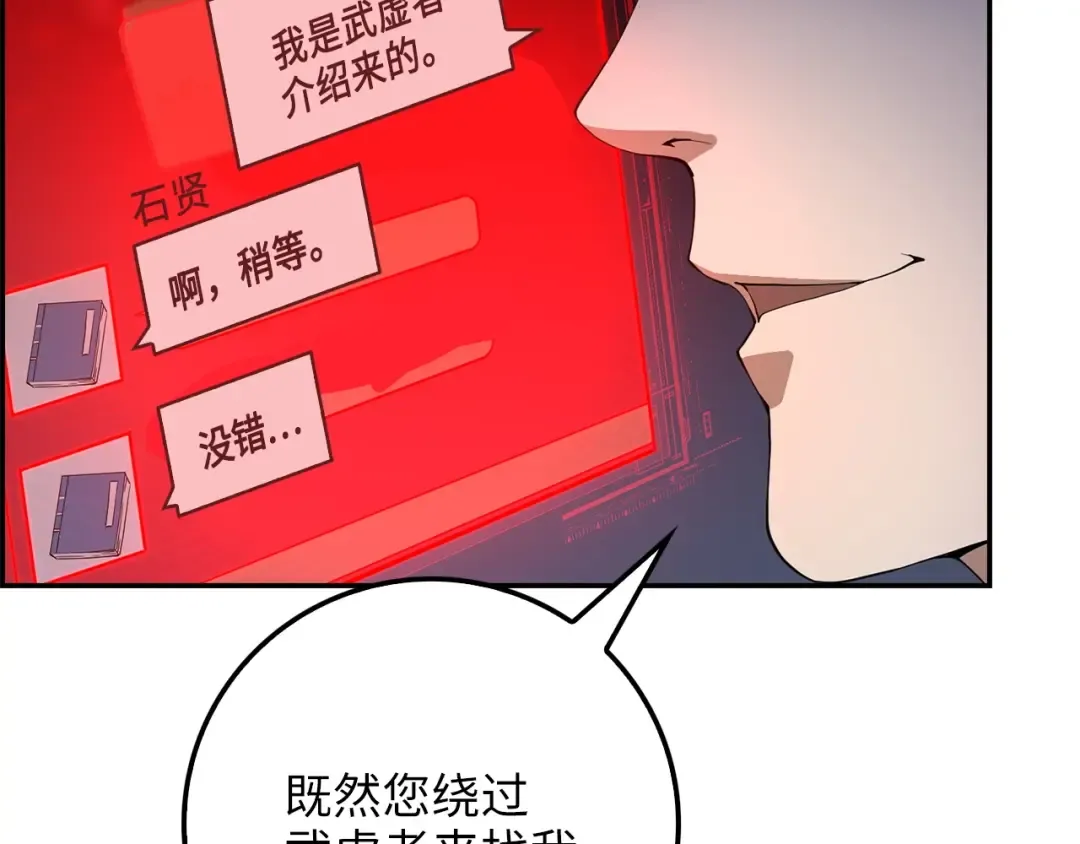 第8话 石贤 第69页