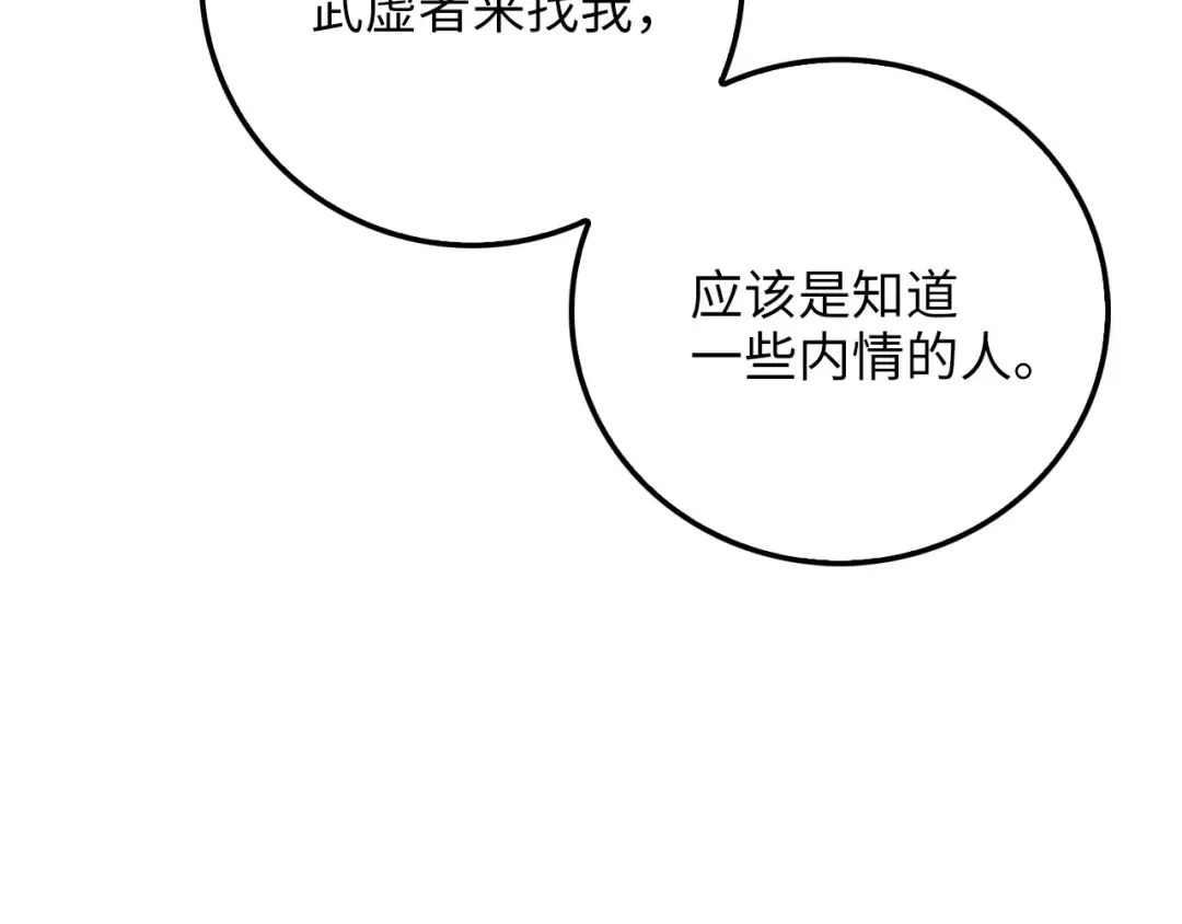 第8话 石贤 第70页