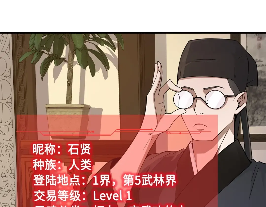 第8话 石贤 第71页