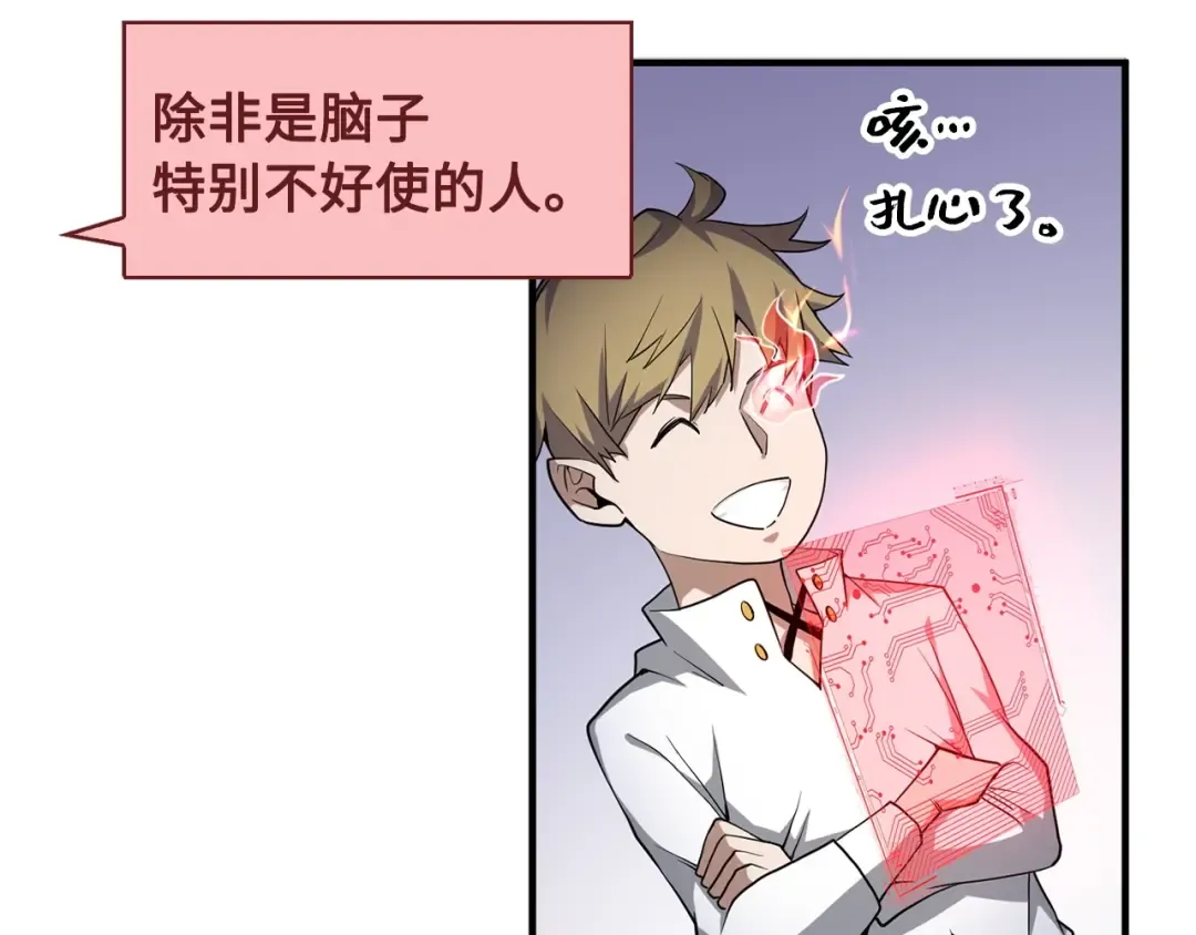 第8话 石贤 第75页