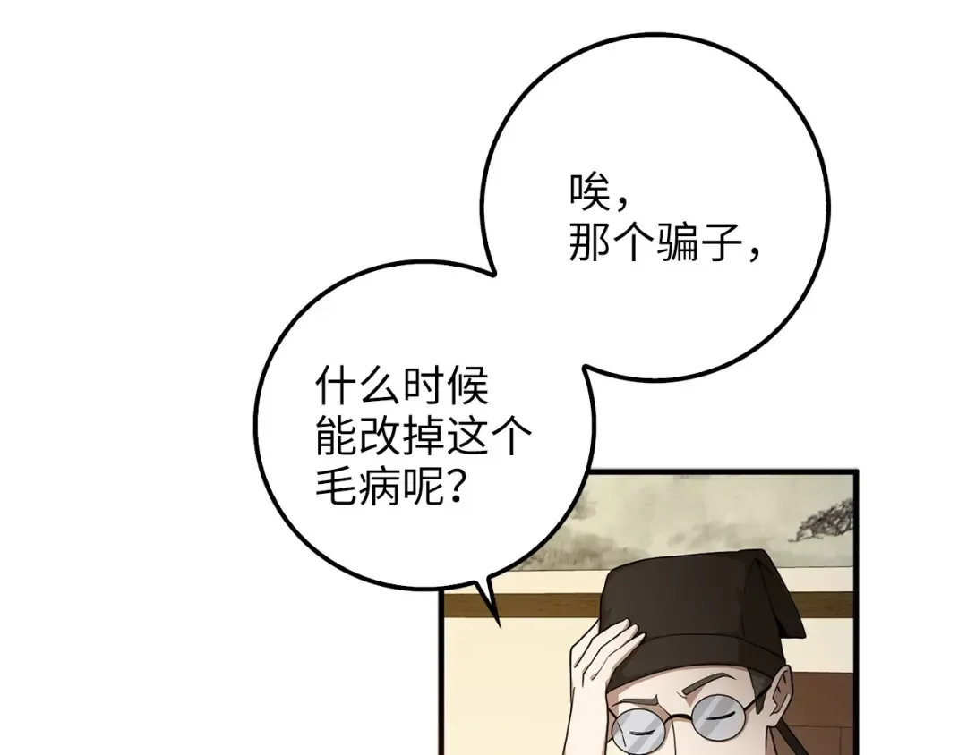第8话 石贤 第77页