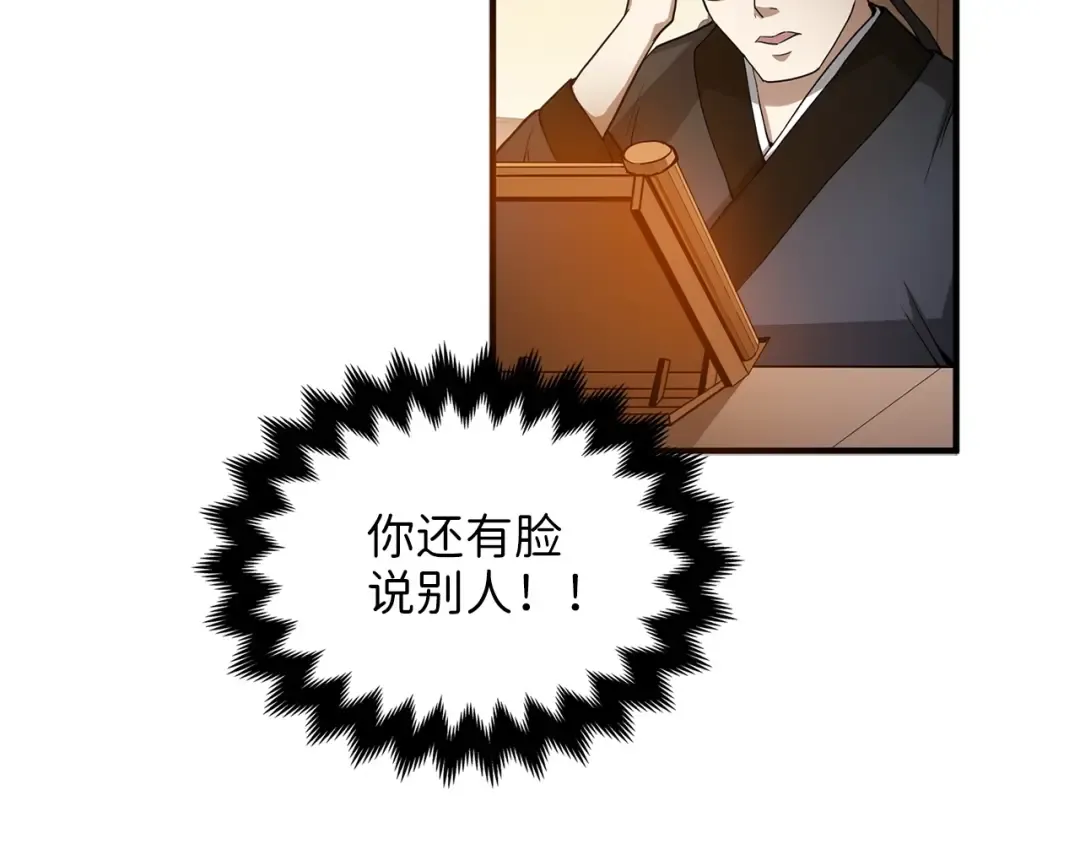 第8话 石贤 第78页