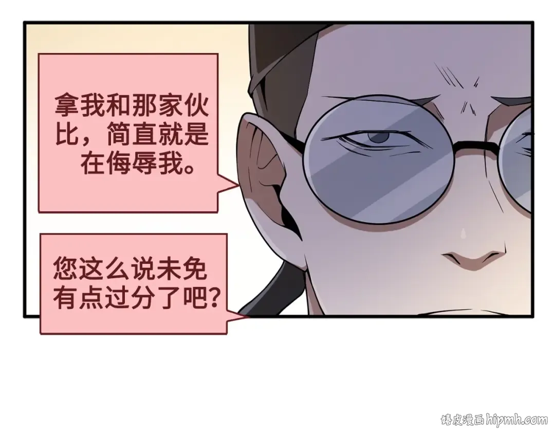 第8话 石贤 第80页